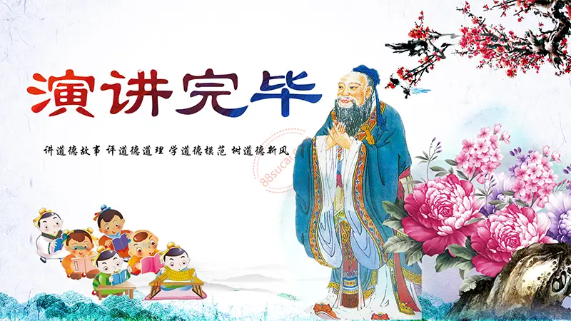 道德讲堂主题教育PPT模板免费PPT下载
