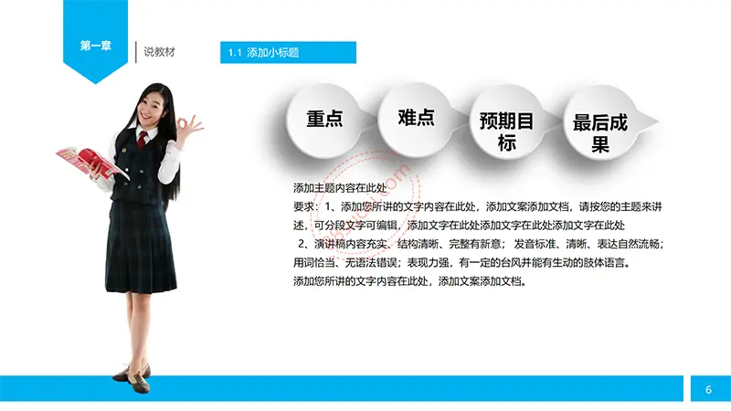 蓝色教师演讲/竞聘/学校汇报/职称评比/教师说课PPT模板
