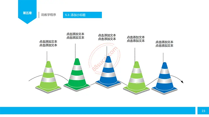 蓝色教师演讲/竞聘/学校汇报/职称评比/教师说课PPT模板