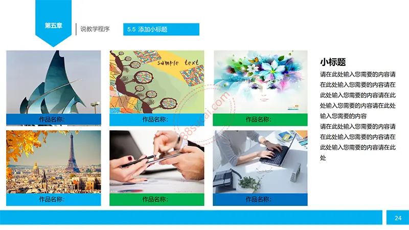 蓝色教师演讲/竞聘/学校汇报/职称评比/教师说课PPT模板