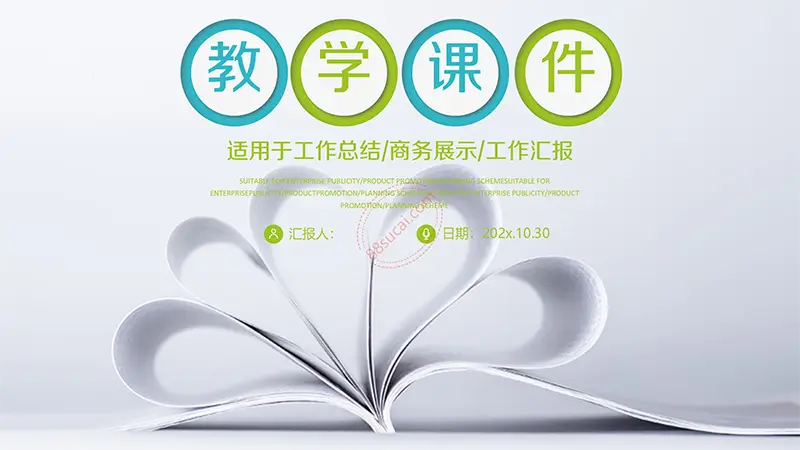卷书效果小清新模板教学课件PPT模版免费下载