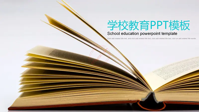 书本学校教育PPT模板教学课件PPT模版免费下载