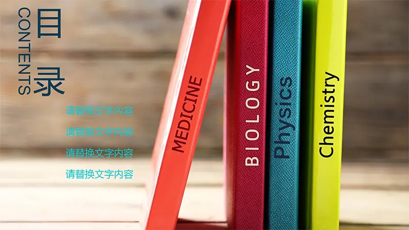 书本学校教育PPT模板教学课件PPT模版免费下载