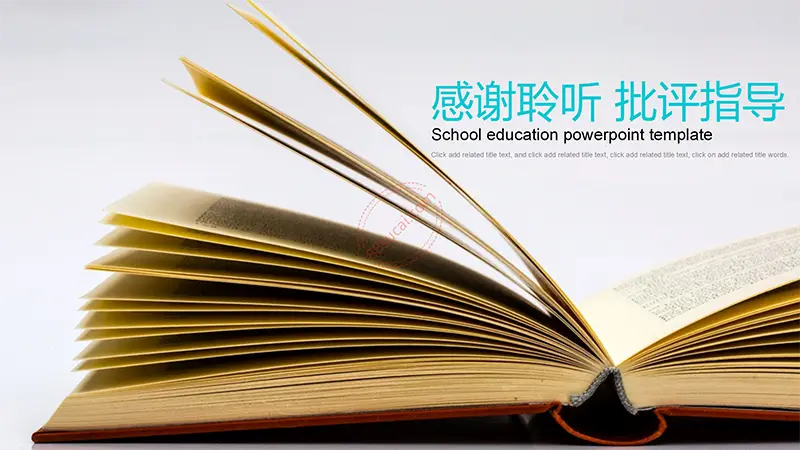 书本学校教育PPT模板教学课件PPT模版免费下载