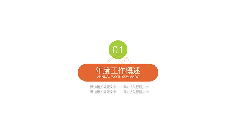 铅笔素材说课公开课培训课件PPT教学课件PPT模版免费下载