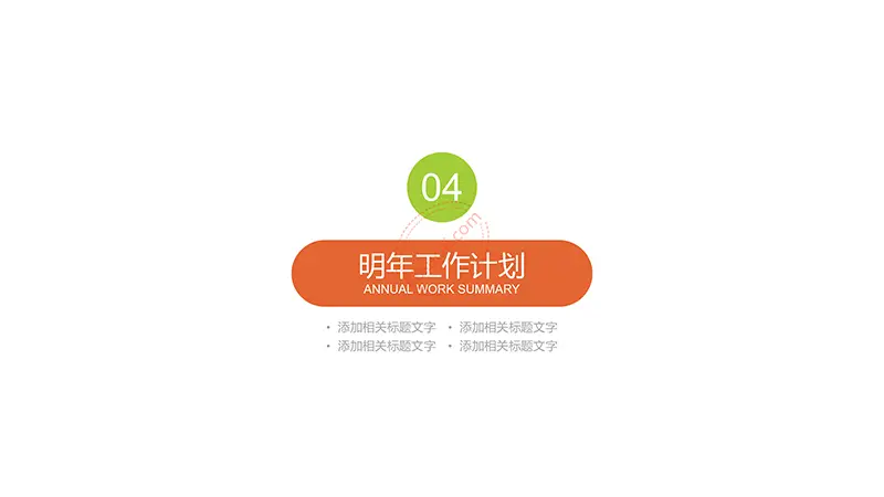 铅笔素材说课公开课培训课件PPT教学课件PPT模版免费下载