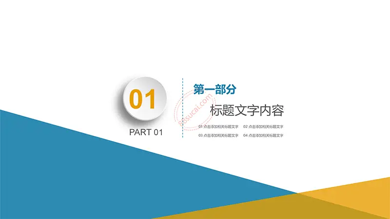 教育/培训/教师说课教学课件PPT模版