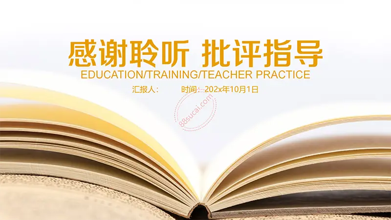 教育/培训/教师说课教学课件PPT模版