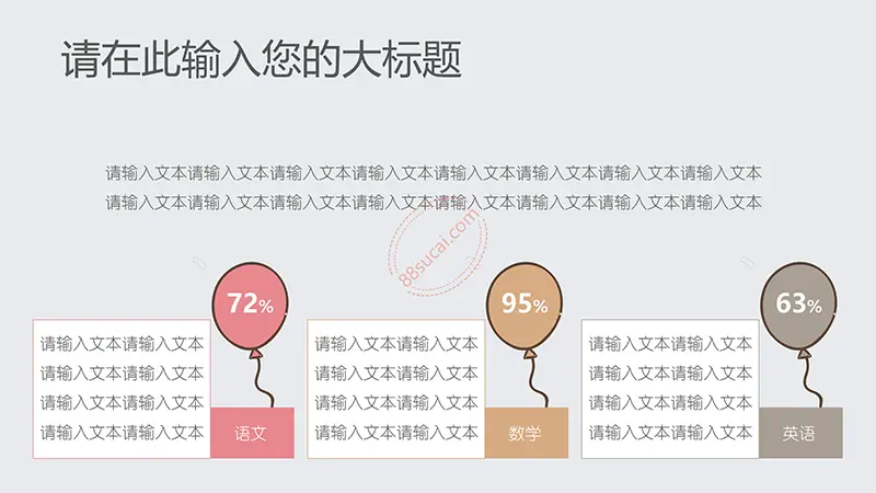 教育教学粉笔小清新模板教学课件PPT模版免费下载