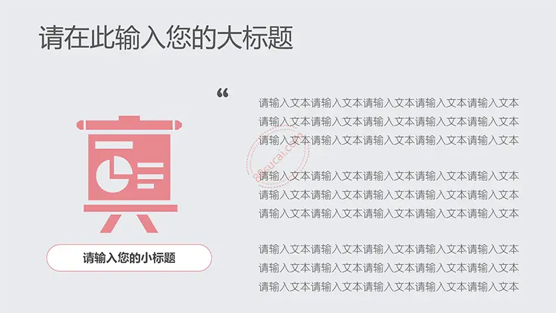 教育教学粉笔小清新模板教学课件PPT模版免费下载