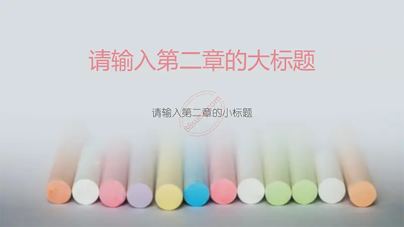 教育教学粉笔小清新模板教学课件PPT模版免费下载