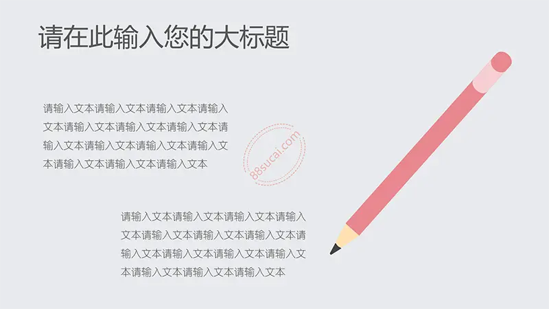 教育教学粉笔小清新模板教学课件PPT模版免费下载