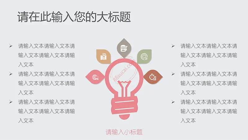 教育教学粉笔小清新模板教学课件PPT模版免费下载
