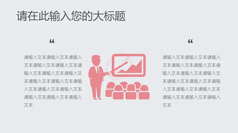 教育教学粉笔小清新模板教学课件PPT模版免费下载