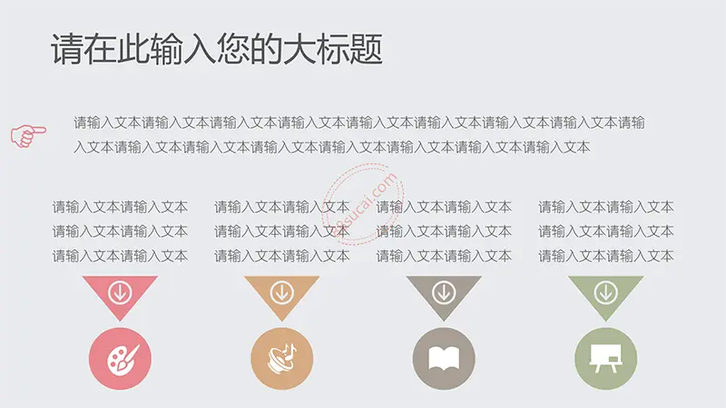 教育教学粉笔小清新模板教学课件PPT模版免费下载