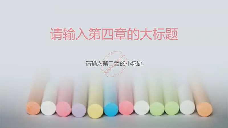 教育教学粉笔小清新模板教学课件PPT模版免费下载