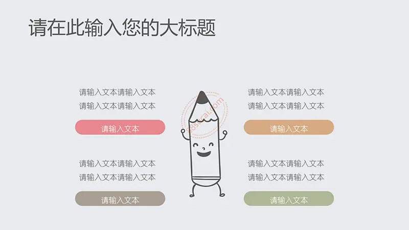 教育教学粉笔小清新模板教学课件PPT模版免费下载