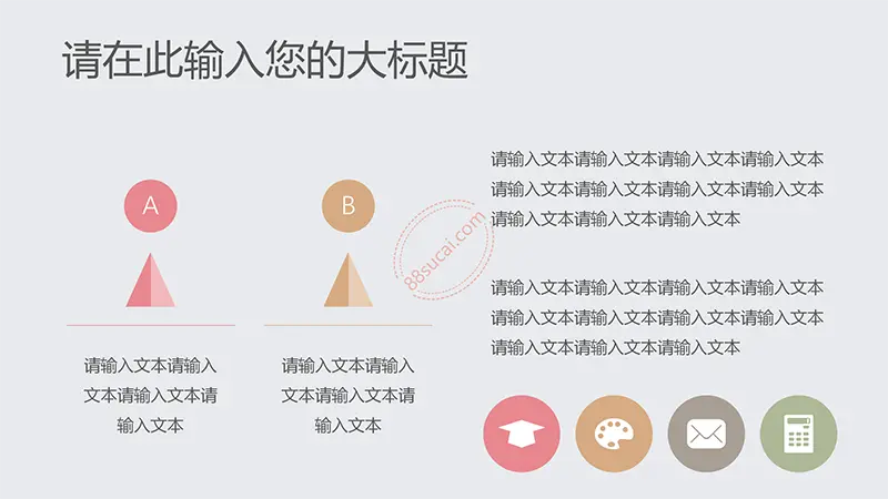 教育教学粉笔小清新模板教学课件PPT模版免费下载