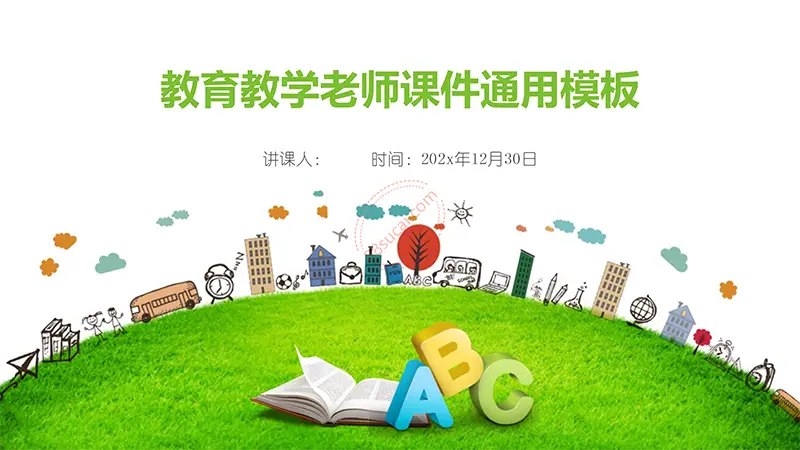 绿色教育教学老师课件通用PPT模板免费PPT下载
