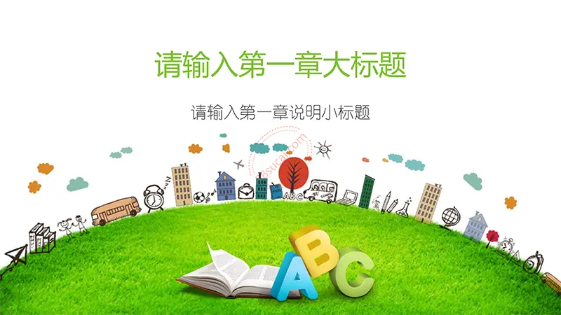 绿色教育教学老师课件通用PPT模板免费PPT下载