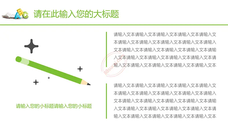 绿色教育教学老师课件通用PPT模板免费PPT下载