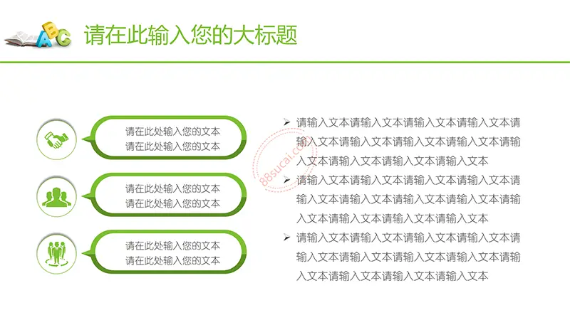 绿色教育教学老师课件通用PPT模板免费PPT下载