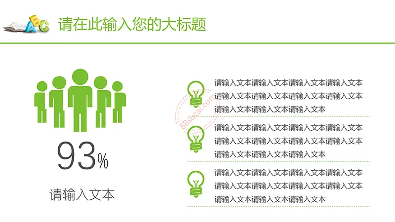 绿色教育教学老师课件通用PPT模板免费PPT下载