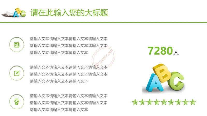绿色教育教学老师课件通用PPT模板免费PPT下载