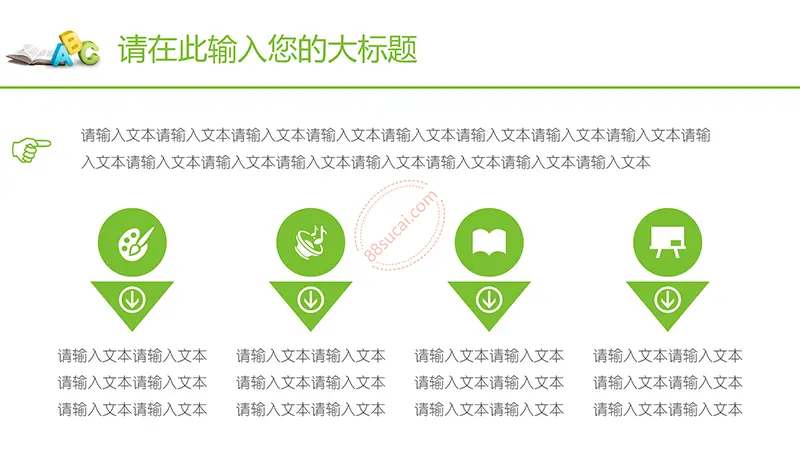绿色教育教学老师课件通用PPT模板免费PPT下载