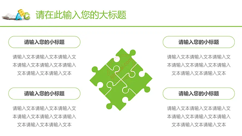 绿色教育教学老师课件通用PPT模板免费PPT下载