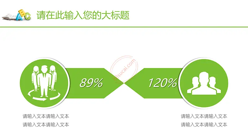 绿色教育教学老师课件通用PPT模板免费PPT下载