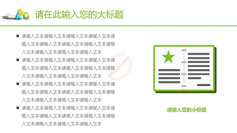 绿色教育教学老师课件通用PPT模板免费PPT下载