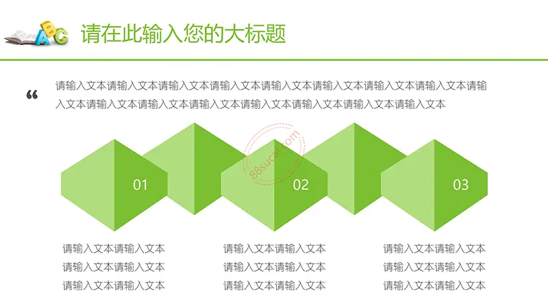绿色教育教学老师课件通用PPT模板免费PPT下载