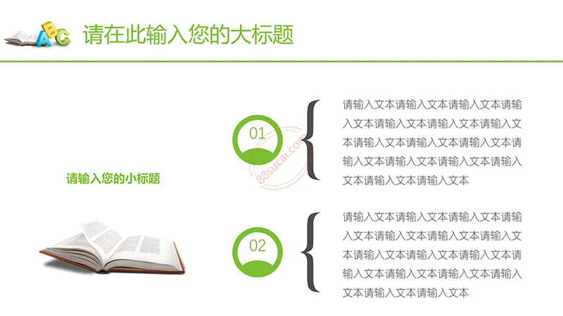 绿色教育教学老师课件通用PPT模板免费PPT下载