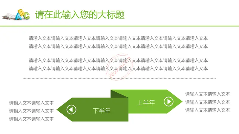 绿色教育教学老师课件通用PPT模板免费PPT下载