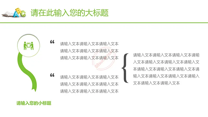 绿色教育教学老师课件通用PPT模板免费PPT下载