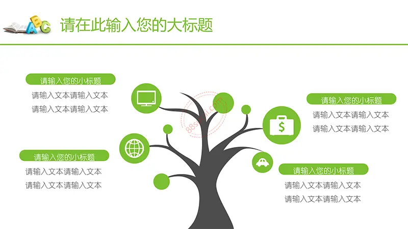 绿色教育教学老师课件通用PPT模板免费PPT下载