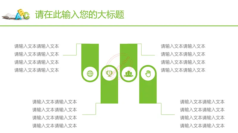 绿色教育教学老师课件通用PPT模板免费PPT下载