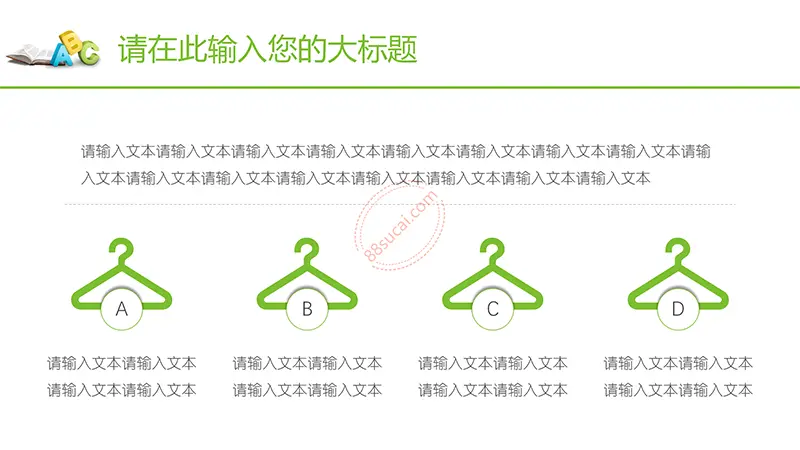 绿色教育教学老师课件通用PPT模板免费PPT下载