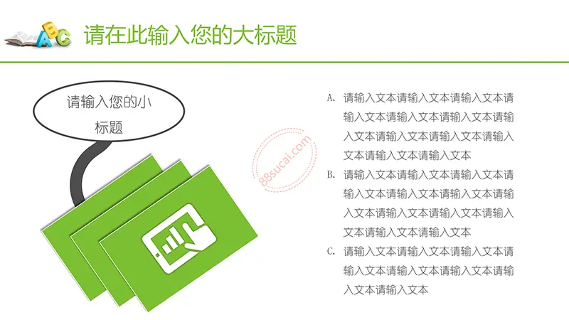 绿色教育教学老师课件通用PPT模板免费PPT下载