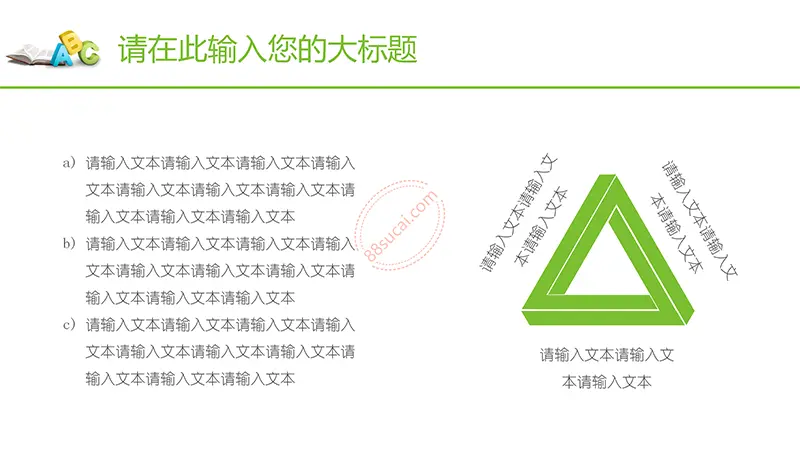 绿色教育教学老师课件通用PPT模板免费PPT下载