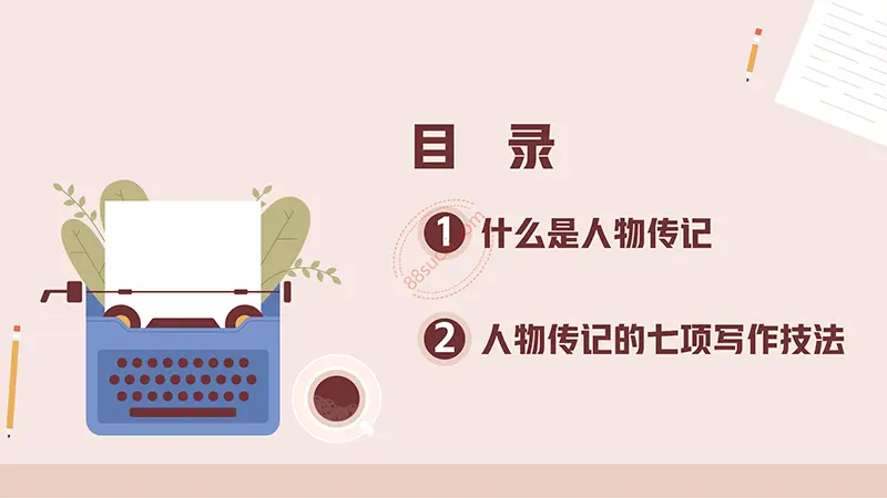 人物传记写作技巧课题PPT演示模板免费PPT模板