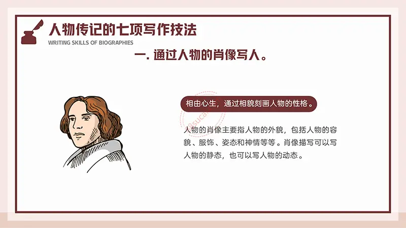 人物传记写作技巧课题PPT演示模板免费PPT模板