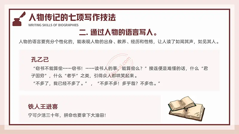 人物传记写作技巧课题PPT演示模板免费PPT模板