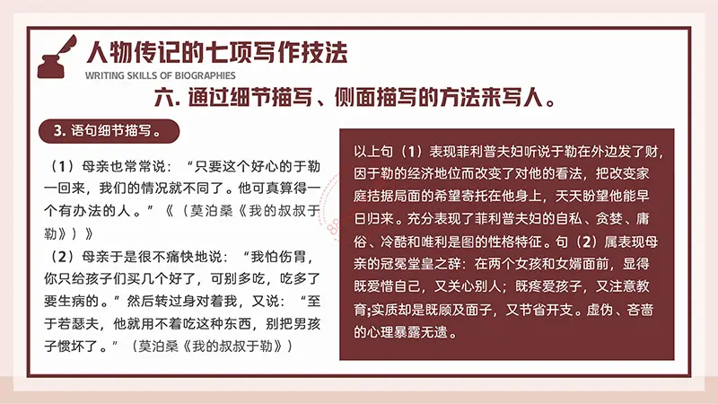 人物传记写作技巧课题PPT演示模板免费PPT模板