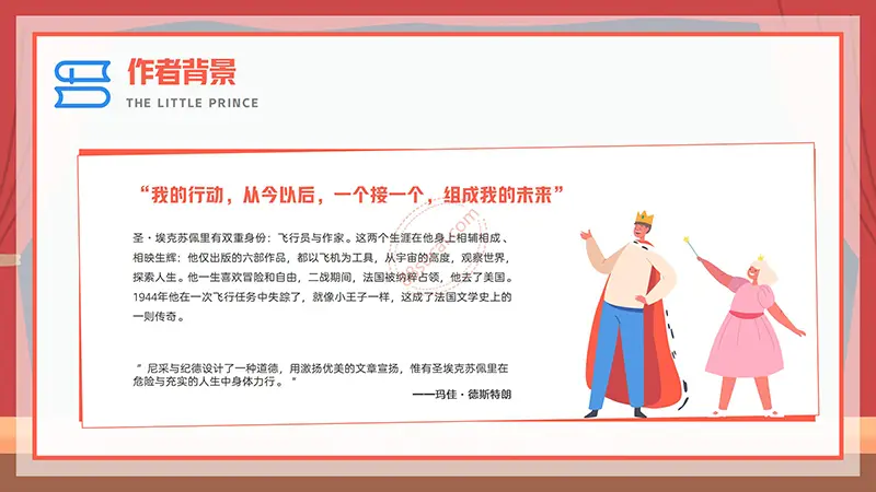 《小王子》我最喜欢的一本书阅读分享PPT演示模板免费PPT模板