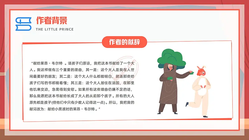 《小王子》我最喜欢的一本书阅读分享PPT演示模板免费PPT模板