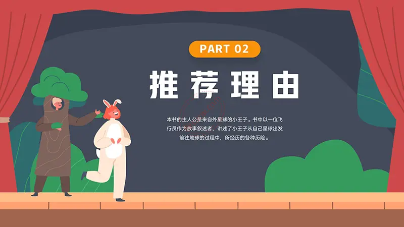 《小王子》我最喜欢的一本书阅读分享PPT演示模板免费PPT模板