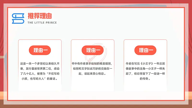 《小王子》我最喜欢的一本书阅读分享PPT演示模板免费PPT模板
