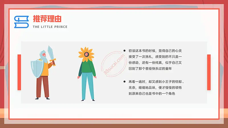 《小王子》我最喜欢的一本书阅读分享PPT演示模板免费PPT模板